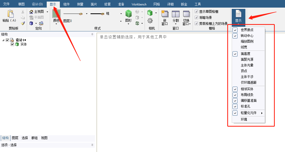 SpaceClaim如何打开比例尺显示